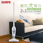 SAMPO 聲寶 2in1手持 / 直立 吸塵器  EC-HA08UY