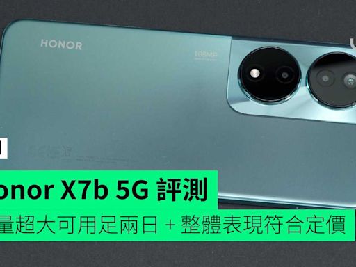 【評測】Honor X7b 5G 外形 手感 屏幕 相機 效能開箱評測