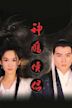 The Return of the Condor Heroes