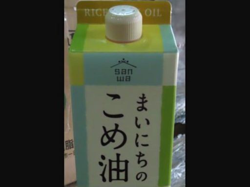 日本「玄米油」污染物超標具致癌+基因毒性 9千多瓶全銷毀