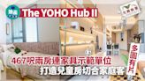 The YOHO Hub II示範單位｜467呎兩房連家具 打造兒童房切合家庭客｜多圖有片 | am730