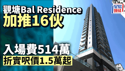 觀塘Bal Residence加推16伙高層戶 折實呎價1.5萬起 入場費514萬