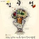 Kim Kwang-Seok 3rd Music Collection