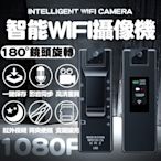 K66智能屏顯WIFI攝影機 1080P高畫質 影音同步 自動夜視 蒐證 針孔 迷你攝影機 微型密錄器