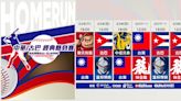 WBC世界棒球經典賽 備戰進入衝刺階段 中華隊自辦、官辦熱身賽 MOD愛爾達電視最完整直播