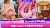 農曆新年2024｜Farfetch減價區$5,000下拜年手袋推薦！低至$1,800入手Marni水桶袋