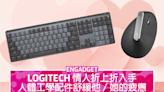 Logitech 情人折上折入手，人體工學配件舒緩疲憊