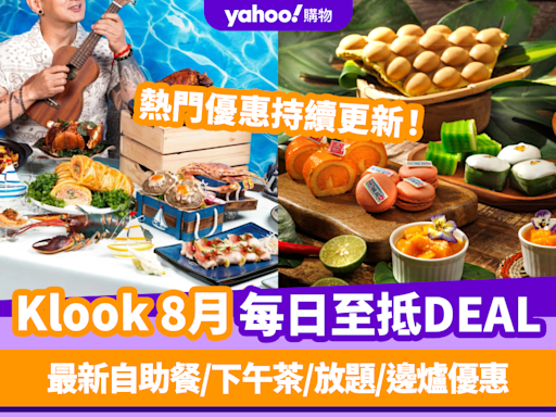 Klook優惠碼2024｜8月最新Promo Code／折扣碼：香港每日必搶自助餐／下午茶／放題／邊爐優惠 (持續更新)