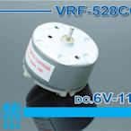 VRF-528CG馬達 DC6V-11V 鐘錶自動上鏈器馬達【2mm軸】 香薰器 濕手器 風機馬達 電機