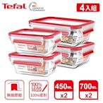 Tefal 法國特福 新一代無縫膠圈耐熱玻璃保鮮盒-4件組(450ML*2+700ML*2)