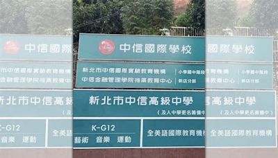 中信國際學校 相關報導 - Yahoo奇摩新聞