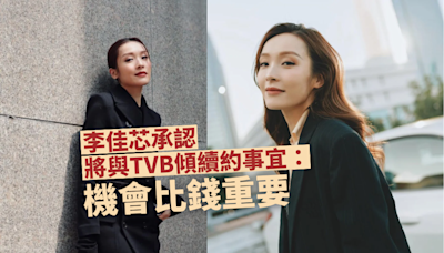李佳芯承認將與TVB傾續約事宜：機會比錢重要