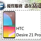 『西門富達』HTC Desire 21 Pro 5G 雙卡機 8G+128G/6.7吋螢幕【全新直購價8300元】