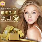 ＊微風小舖＊AUS LIFE 澳思萊 頂級金鑽淡斑皂 125g 公司貨 1入 ~可超取付款 可刷卡