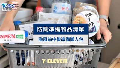 防颱準備物品清單！防颱三步驟，颱風前中後準備措施懶人包│TVBS新聞網