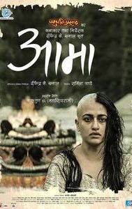 Aama (2020 film)