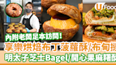 享樂烘焙必食布丁菠蘿酥／布甸撻 新出明太子芝士Bagel／開心果麻糬酥 | U Food 香港餐廳及飲食資訊優惠網站