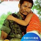 DVD 海量影片賣場 英雄不流淚 電影 1986年