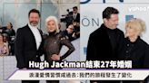 Hugh Jackman結束27年婚姻，浪漫愛情習慣成過去：我們的旅程發生了變化