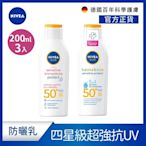 (3入組)【NIVEA 妮維雅】 專業級防曬乳_光敏感測試 /敏弱益膚