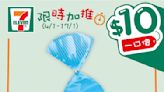 【7-11】$10一口價限時加推優惠（04/01-17/01）