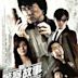 New Police Story