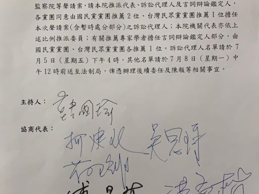 綠營態度轉彎簽協商 立院藍白各2：1推薦憲法法庭代理人