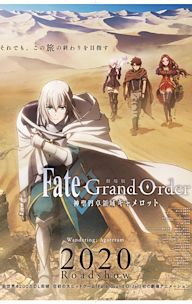 Fate/Grand Order the Movie: Divine Realm of the Round Table: Camelot Wandering; Agateram