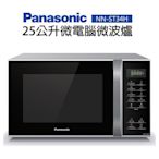 ((珍藏)) Panasonic 國際牌 25L微電腦微波爐 NN-ST34H  尾牙獎品  結緣出售 面交