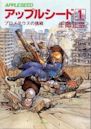 Appleseed (manga)