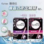 【Kotex 靠得住】導管式衛生棉條 一般型/量多型 (32入/盒)