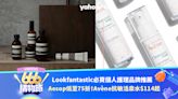 Avène、Aesop低至75折！Lookfantastic五大必買個人護理品牌推薦！Avène抗敏活泉水$114起｜666購物節