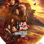 【藍光電影】流浪地球2 / The Wandering Earth 2 (2023)