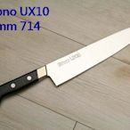 【樂樂日貨】*預購*日本代購 Misono UX10 瑞典鋼 牛刀 主廚刀 菜刀 27cm 270mm 714 日本製