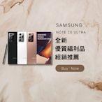 ✨全新福利品✨Samsung Note 20 Ultra 256 黑 白 金 三星