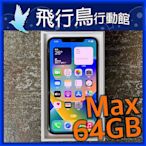 ☆飛行鳥行動館☆外觀9.0成新 Apple iPhone 11 Pro Max 64GB 金色 二手直購價9000元