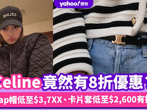 Celine竟然有優惠？8折入手人氣Cap帽低至$3,7XX、卡片套低至$2,600有找