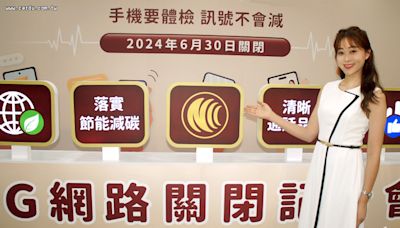 3G網路6月底說再見 換約送衛生紙再出江湖｜卡優新聞網