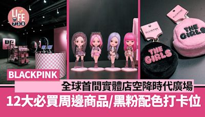 周末好去處｜BLACKPINK全球首間實體店空降時代廣場 12大必買官方周邊商品/黑粉配色打卡位 | am730