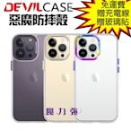 魔力強【DEVILCASE 惡魔防摔殼】Apple iPhone 14 Pro Max 6.7吋 多色變化 軍規防摔 原裝正品