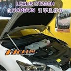 [HighLine 惠霖精品]Lexus IS200 CT200h 專用引擎蓋氮氣撐桿Hood Damper