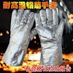 耐高溫手套耐熱工業防火隔熱鋁箔手套熔煉五指防輻射熱1000度
