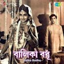 Balika Badhu (1967 film)