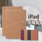 iPad MINI 2 3 4 Air2 Air Pro 9.7 復古 翻蓋 皮套 iPad保護套 保護 殼 膜