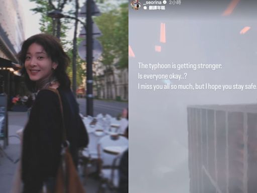 《社內相親》人氣女星在台灣 飯店錄颱風驚人威力：大家還好嗎？