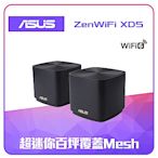 ASUS 華碩 ZenWiFi XD5 雙入組 AX3000 Mesh 雙頻全屋網狀 WiFi 6 無線路由器(分享器)(黑色)