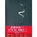 藝術正版 歌唱聖經（一）VOCAL BIBLE - 陳秀珠 編著 2011-04-01 人民音樂出版社