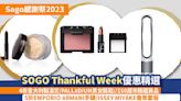 Sogo感謝祭2023丨SOGO Thankful Week優惠精選 4折意大利製湯煲/5折ISSEY MIYAKE香氛套裝/$50超市精選貨品