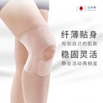 日本運動硅膠護膝男女膝蓋半月板損傷跑步跳繩固定護具超薄款夏天滿額免運