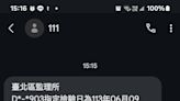 臺北區監理所推「111」政府專屬短碼簡訊 有效防堵冒充詐騙簡訊